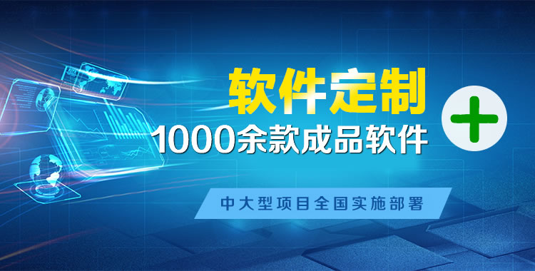梅州管理系统软件软件开发